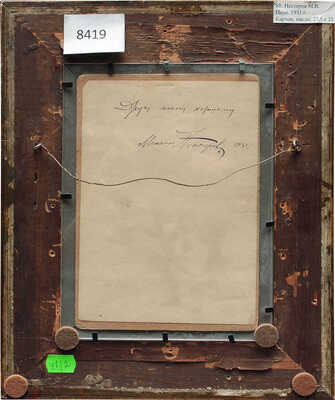 Нестеров Михаил Васильевич. В поле